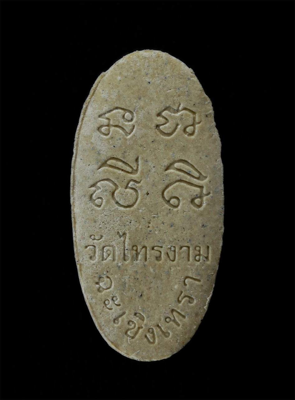 15Jun24 (90)aย.jpg - พระสีวลี มหาลาภ วัดไทรงาม อ.ท่าตะเกียบ จ.ฉะเชิงเทรา ปี2552 เนื้อผงพุทธคุณ ผงว่าน พระสวยมวลสารดี พร้อมใบคาถาบูชา | https://kamulet.in.th